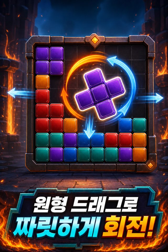 BlockFire 원형 드래그 회전 이미지