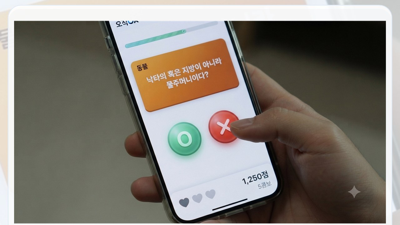 ChallengeOX 게임 화면 이미지